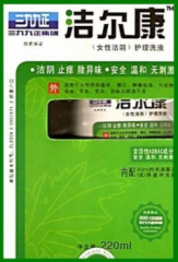 Гинекологический лосьон (JIE ER KANG LOTION) для интимной гигиены (Гинекологический лосьон 999)